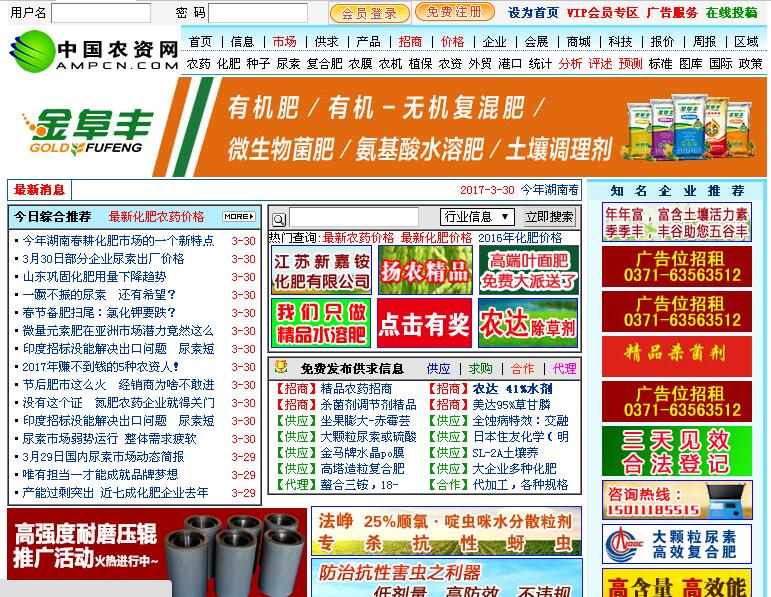 中国农资网行业网站建设案例
