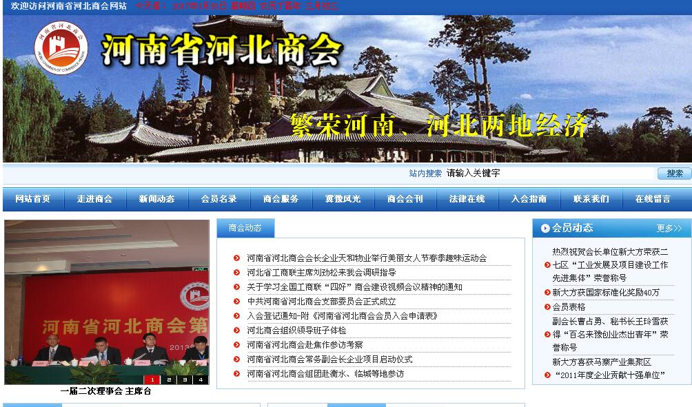 河南省河北商会网站建设案例