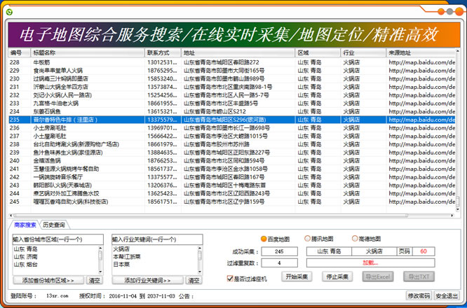 易赢销商家采集系统－智能营销电脑系统