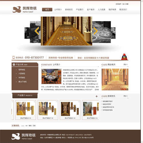 郑州网站建设公司案例-－凯辉地毯