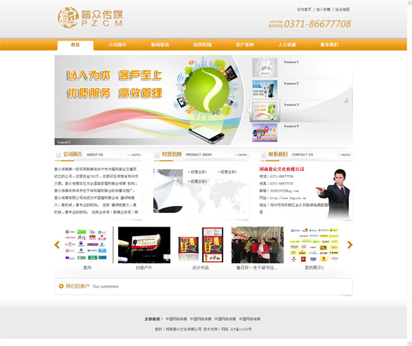郑州网站建设公司案例--河南普众文化传媒公司