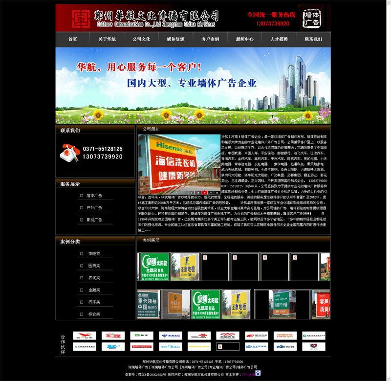 河南华航（墙体广告）传播有限公司-郑州网站建设公司案例